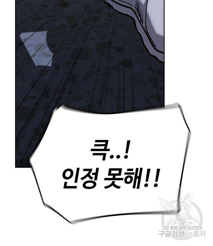 무직백수 계백순 52화 17
