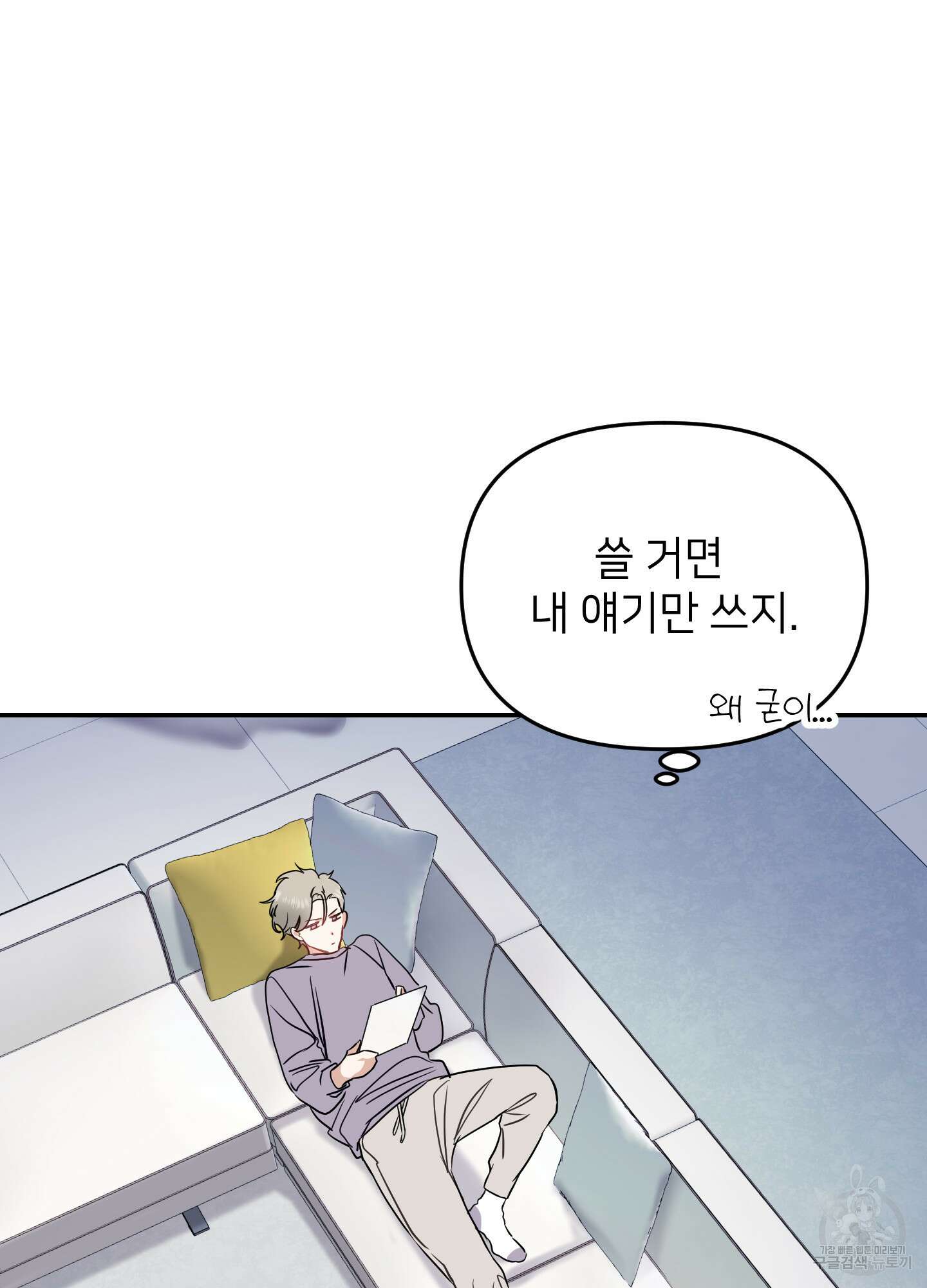 아이만 주세요 12화 3