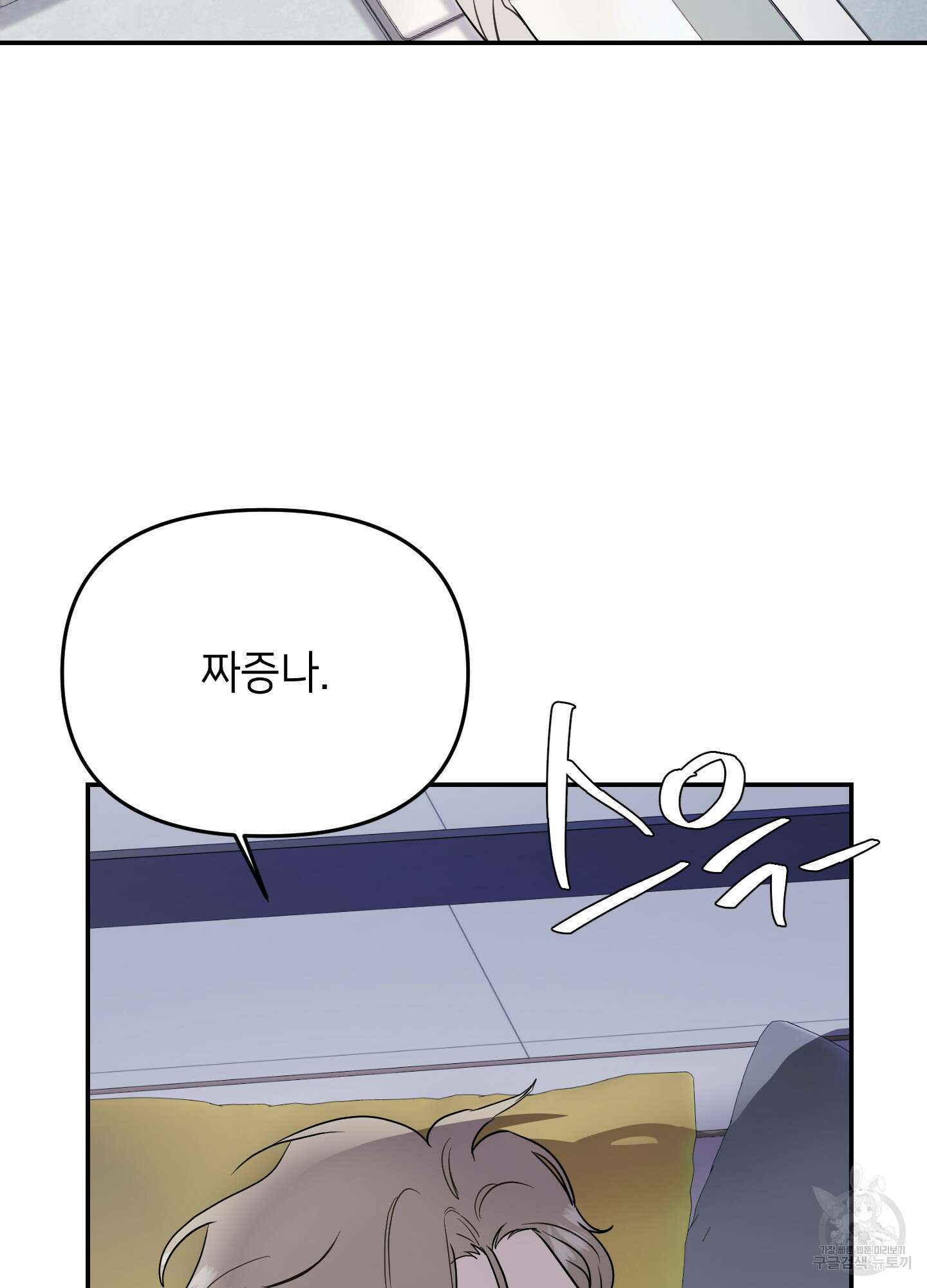 아이만 주세요 12화 4