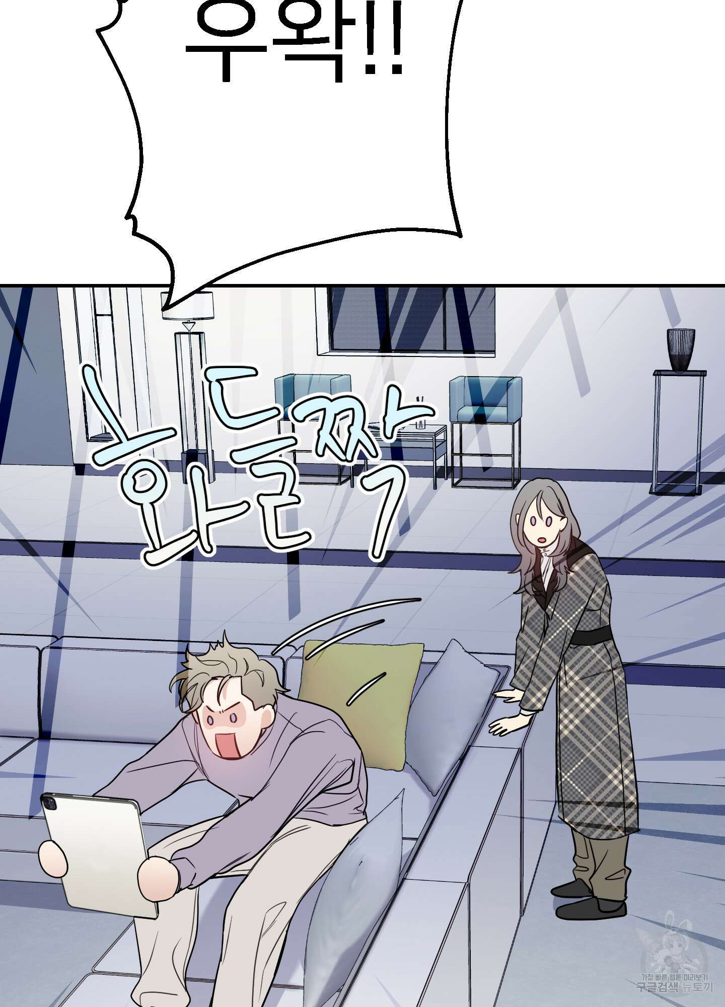 아이만 주세요 12화 9