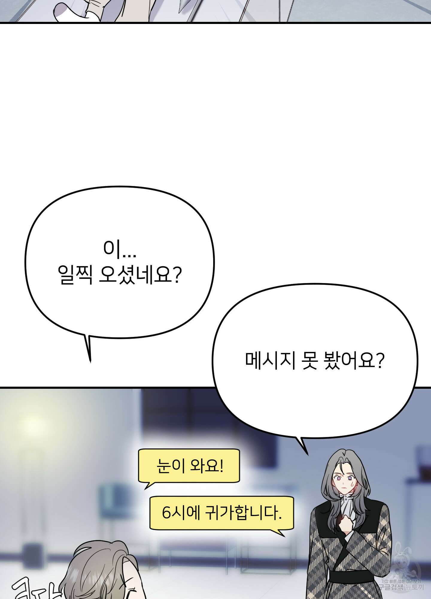 아이만 주세요 12화 10