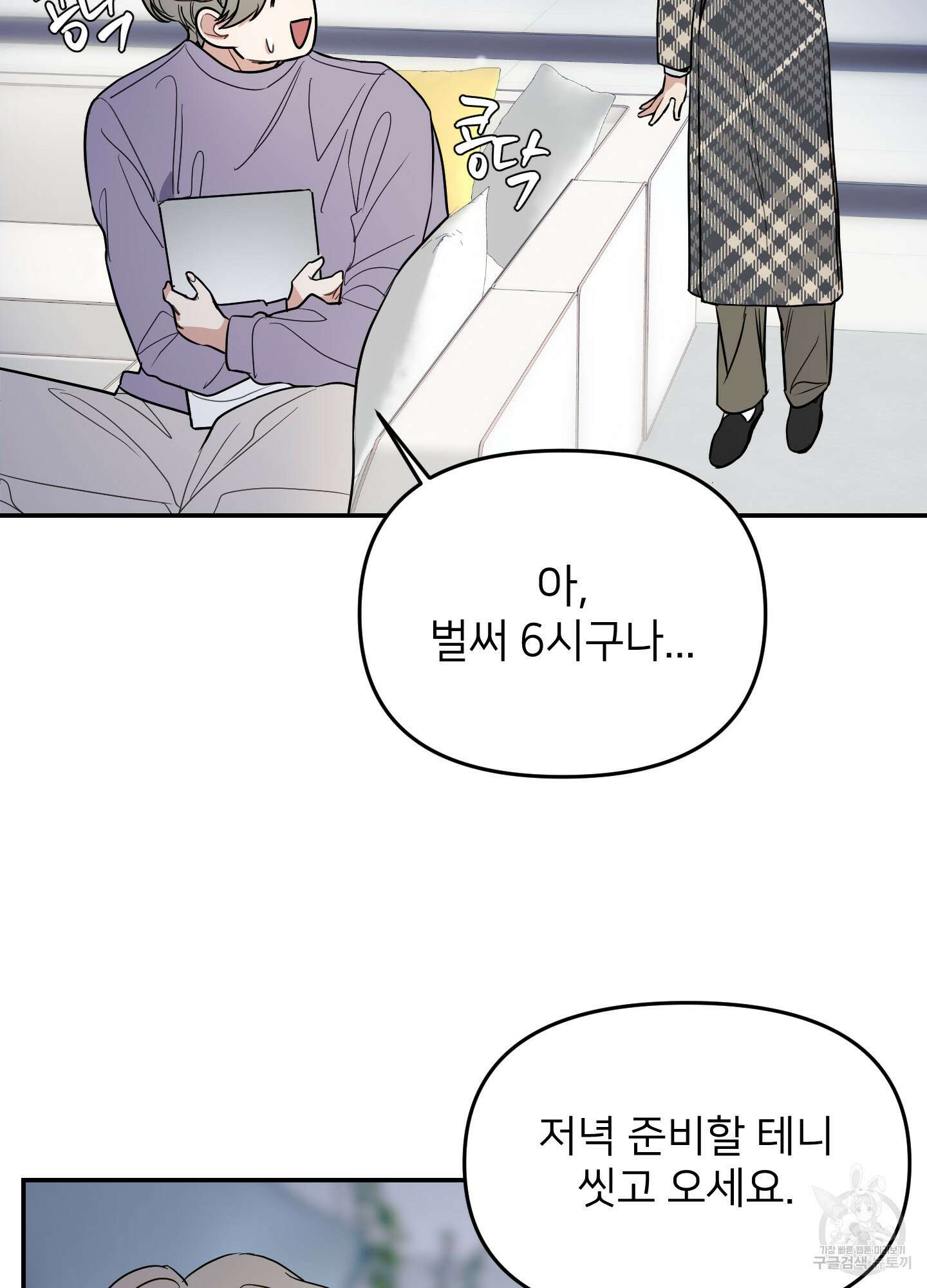 아이만 주세요 12화 11