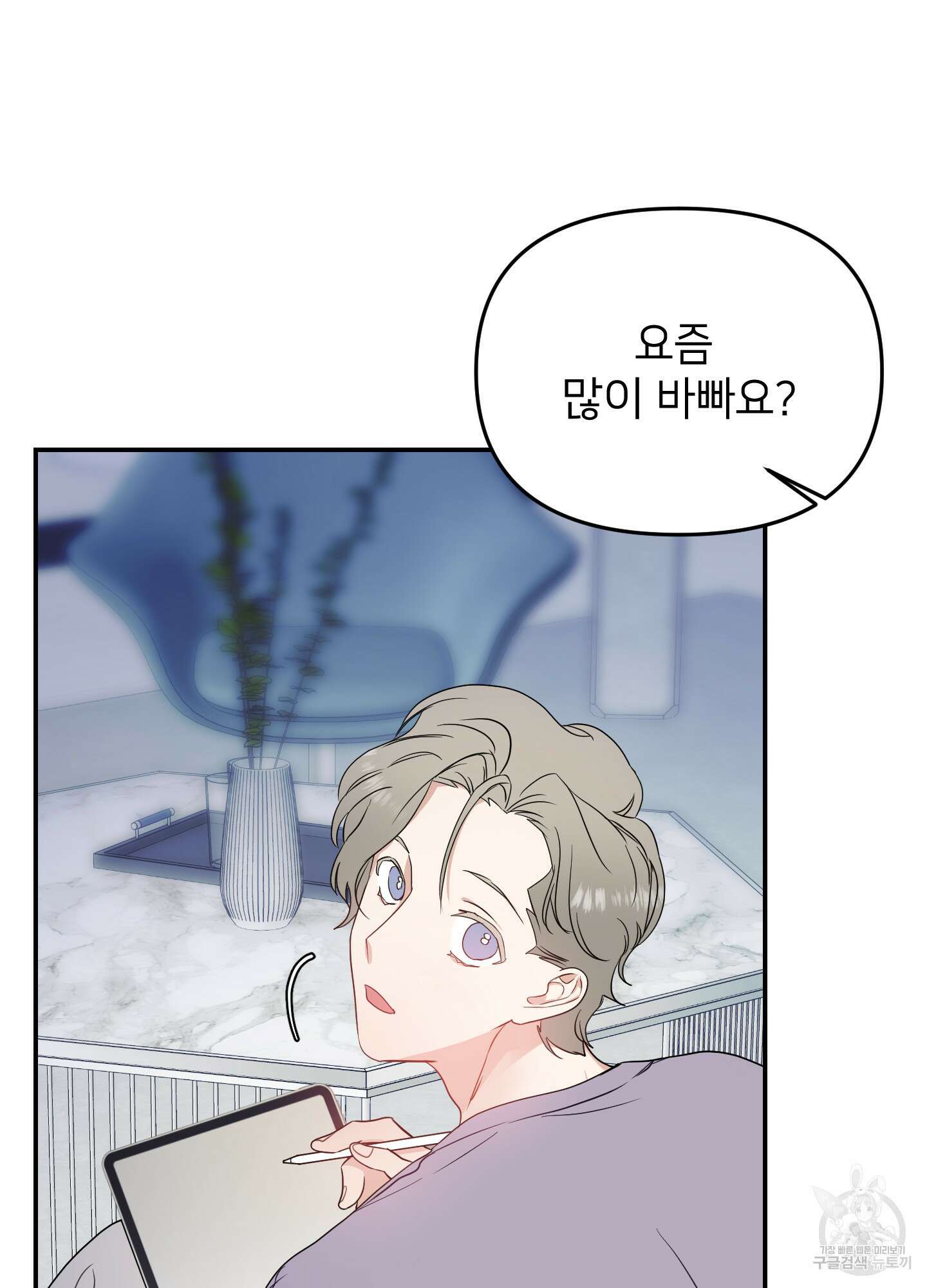 아이만 주세요 12화 20