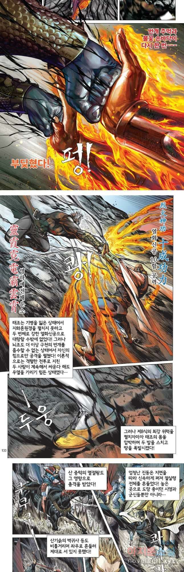 철장종횡 104화 망정의 말로 3