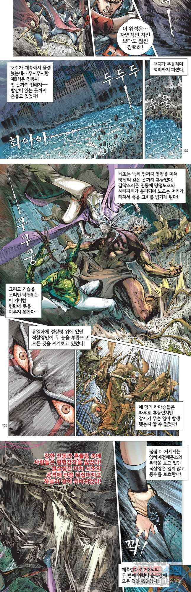 철장종횡 104화 망정의 말로 4