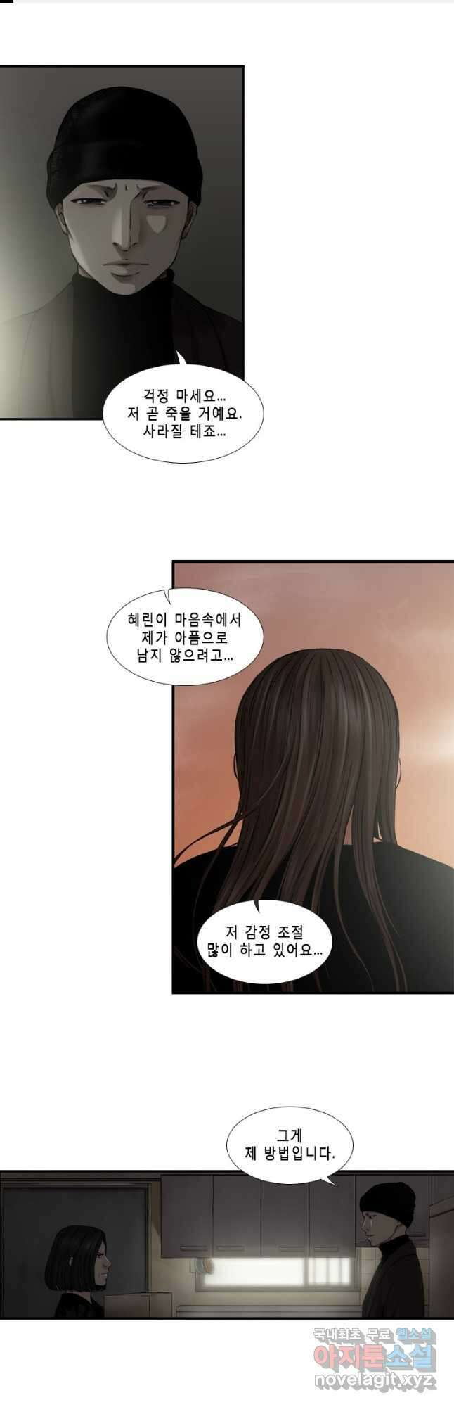 다이아몬드 더스트 35화 1