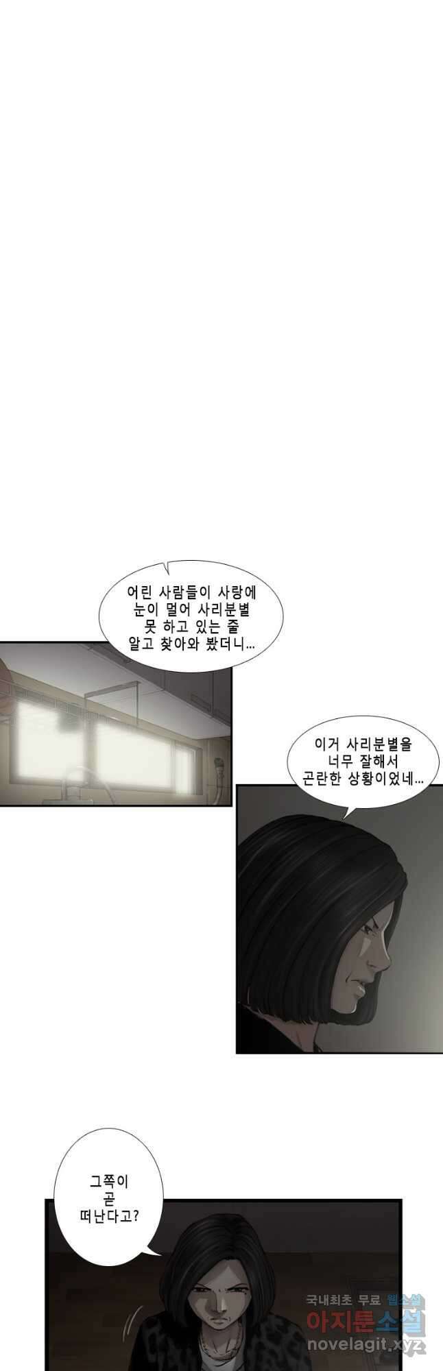 다이아몬드 더스트 35화 4