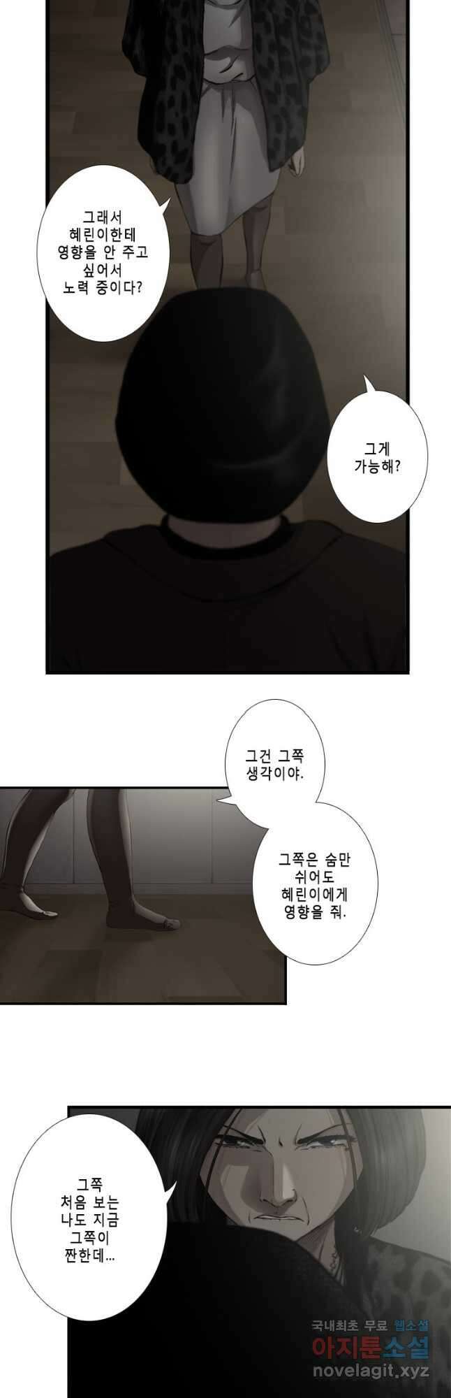 다이아몬드 더스트 35화 5