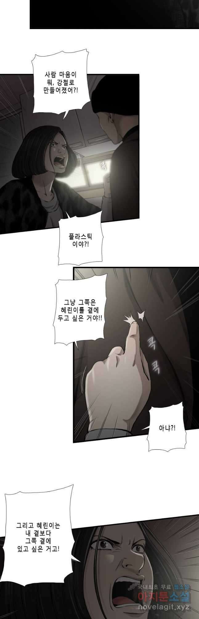 다이아몬드 더스트 35화 6