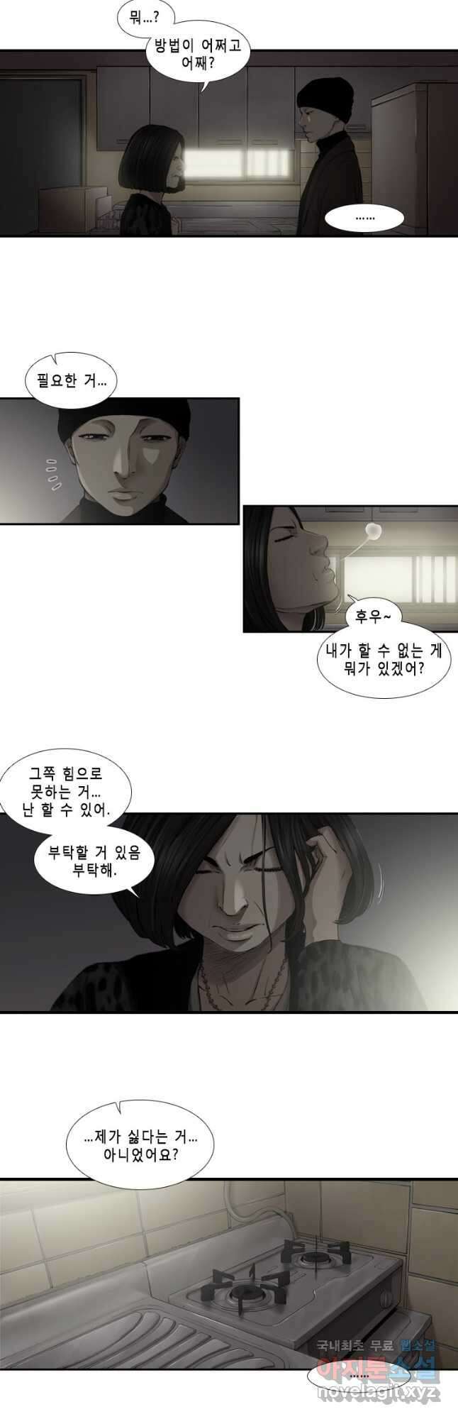 다이아몬드 더스트 35화 8