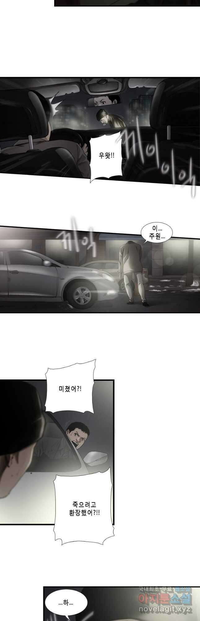 다이아몬드 더스트 35화 18