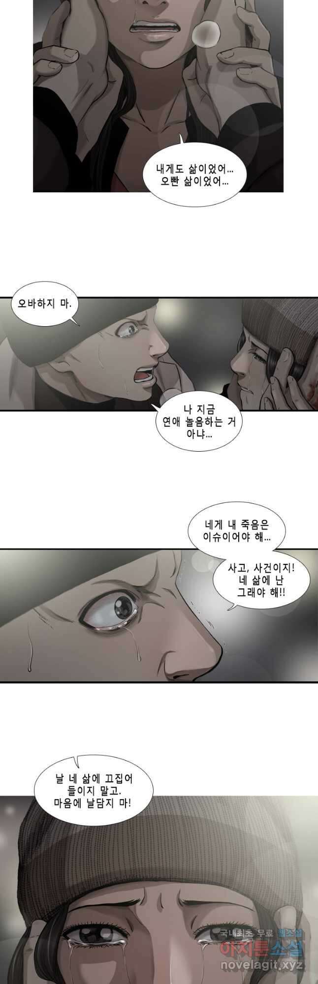 다이아몬드 더스트 35화 24