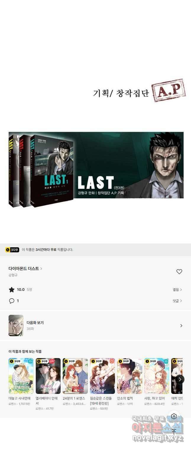 다이아몬드 더스트 35화 27