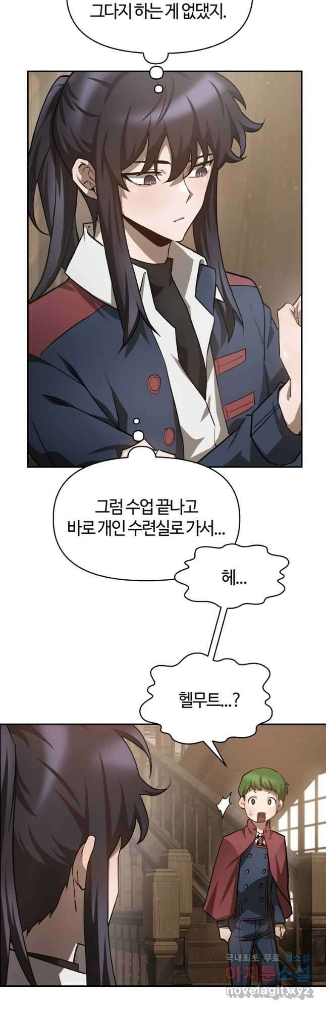 헬무트 42화 8