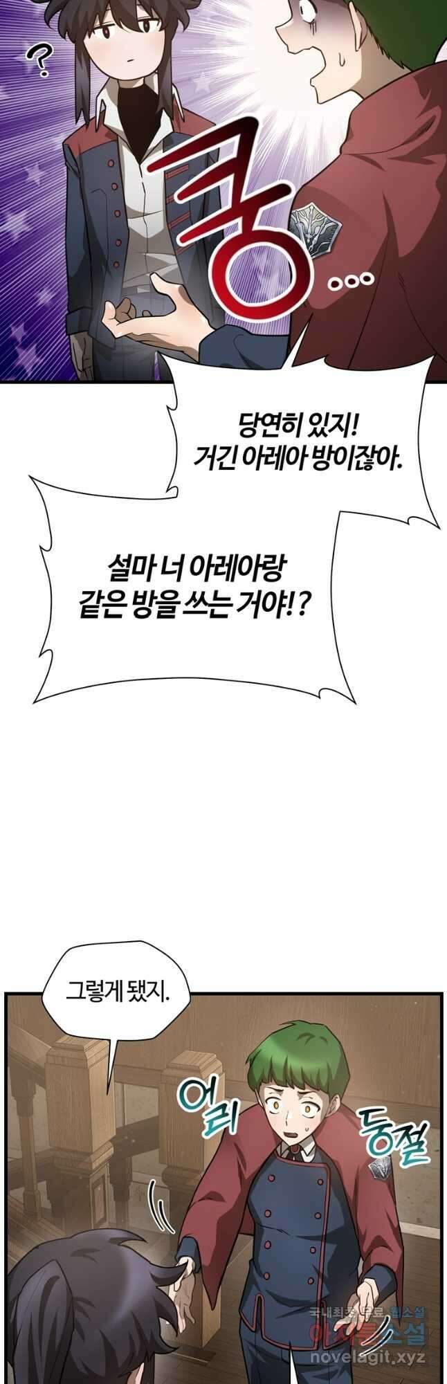 헬무트 42화 10