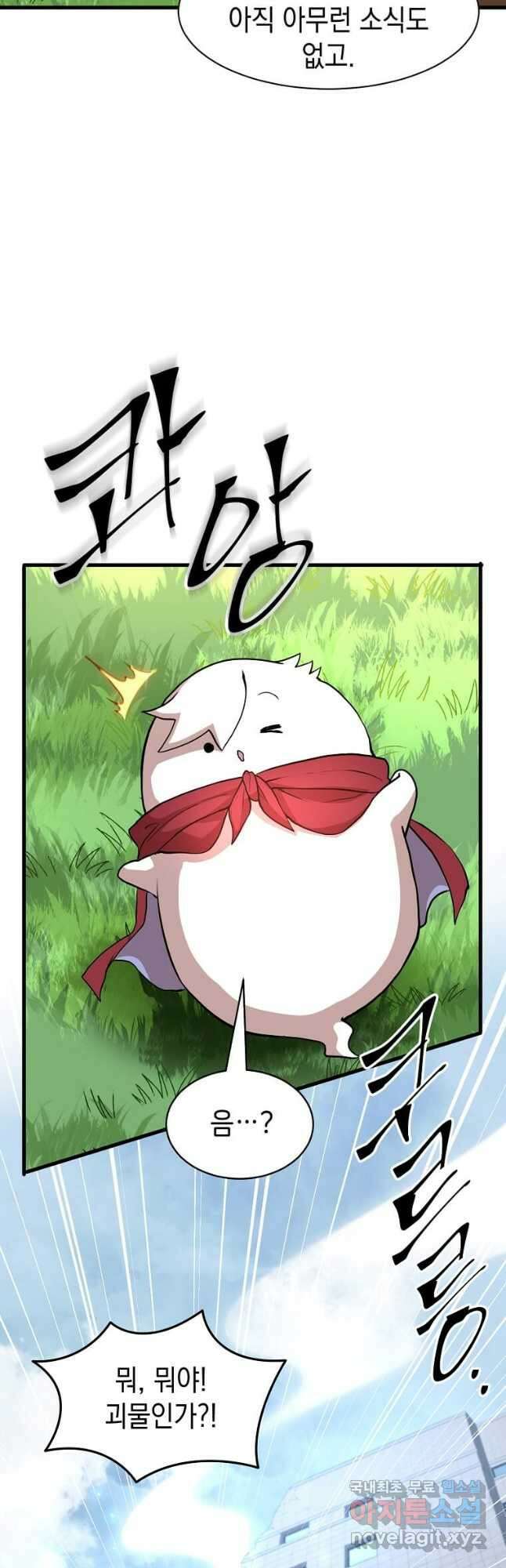 스킬빨로 레벨업 42화 3