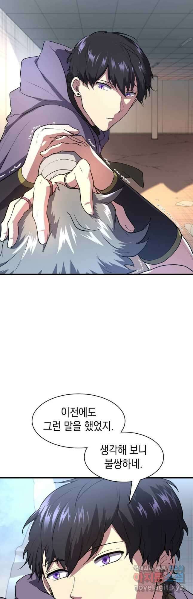 스킬빨로 레벨업 42화 8