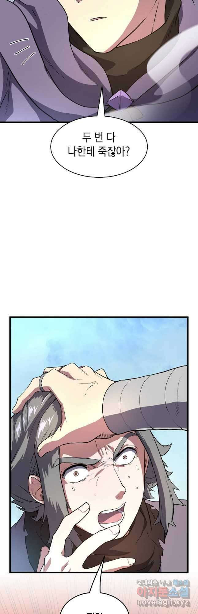 스킬빨로 레벨업 42화 9