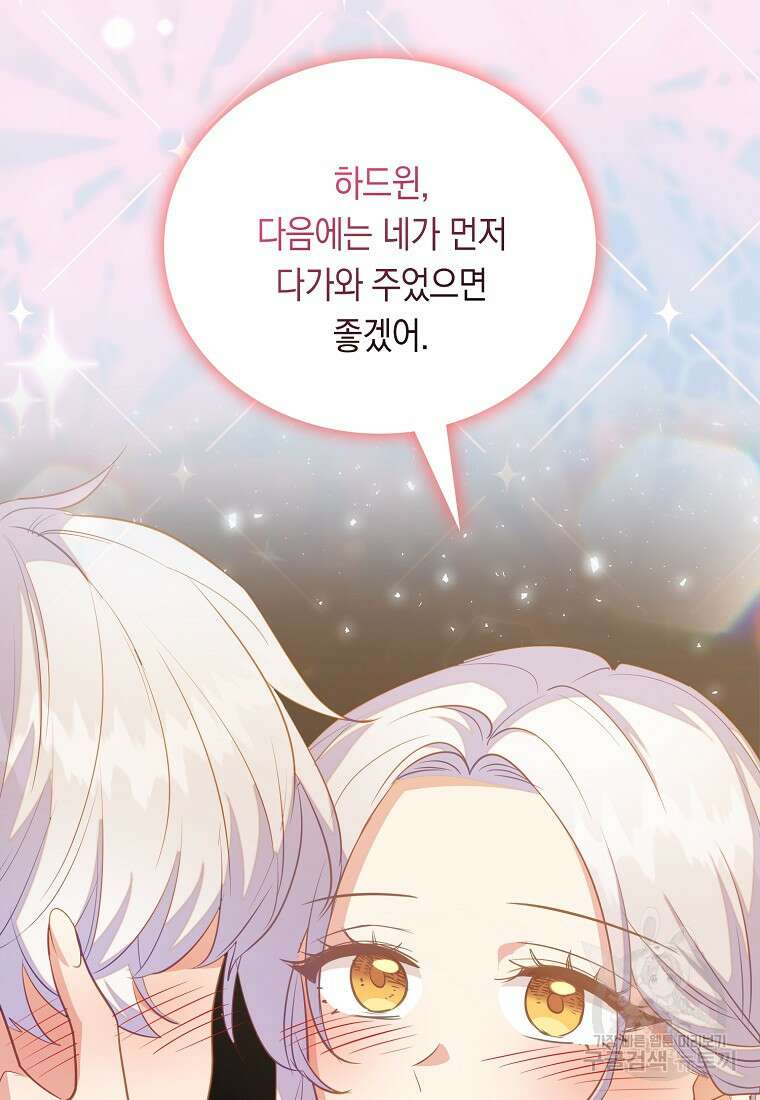 잃고 나서야 깨달았다 67화 2