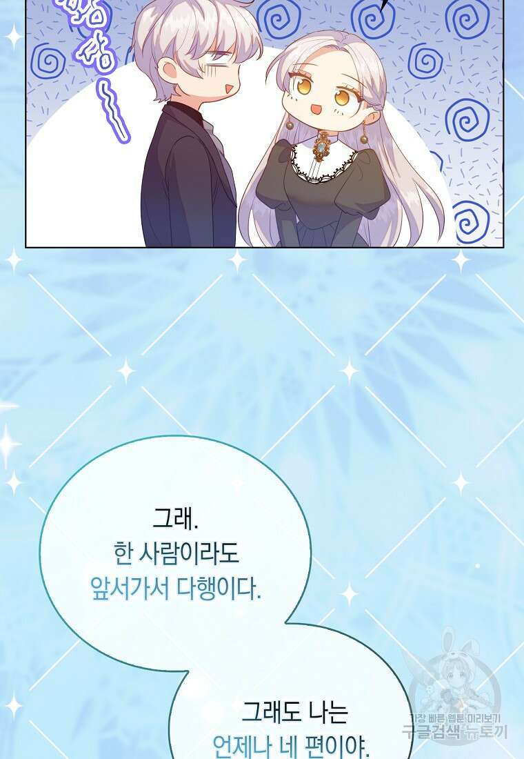 잃고 나서야 깨달았다 67화 4
