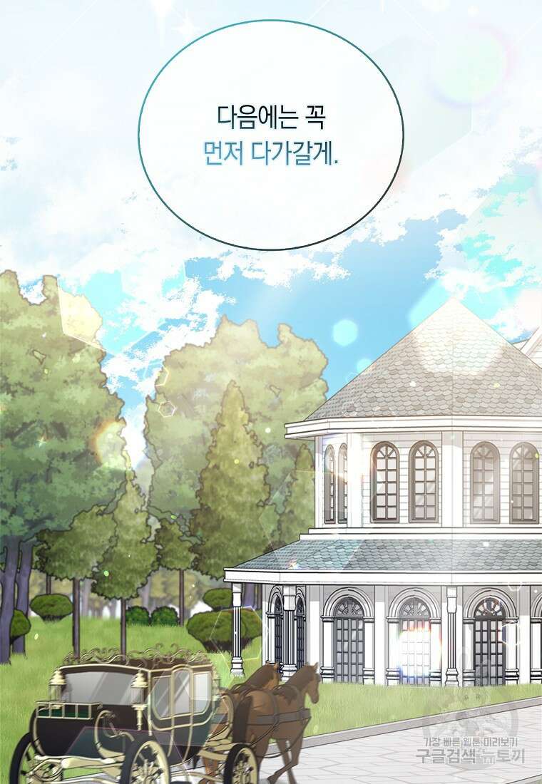 잃고 나서야 깨달았다 67화 6
