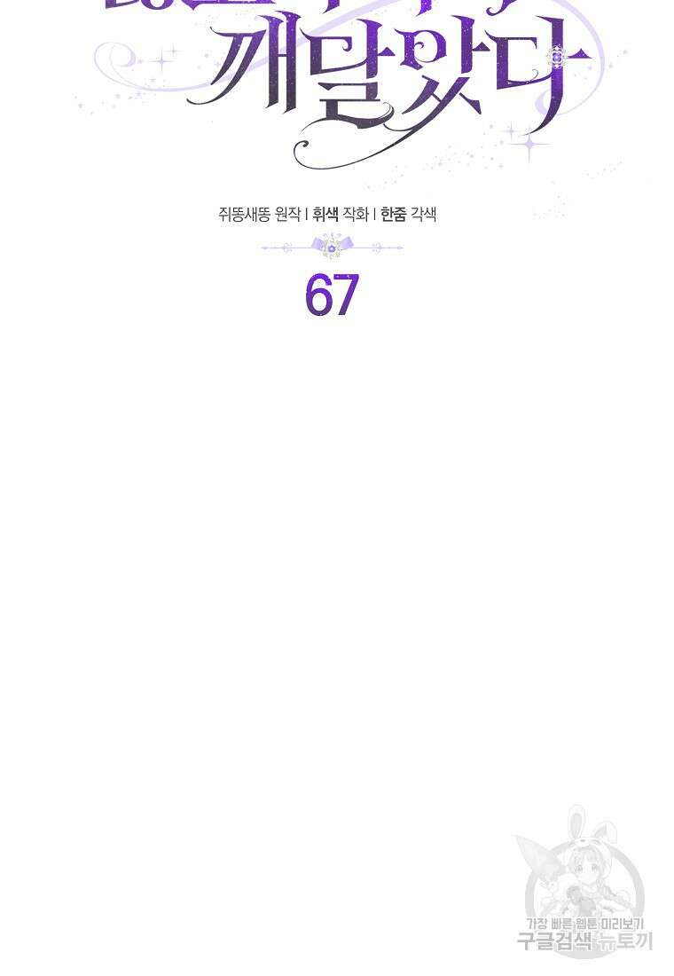 잃고 나서야 깨달았다 67화 8