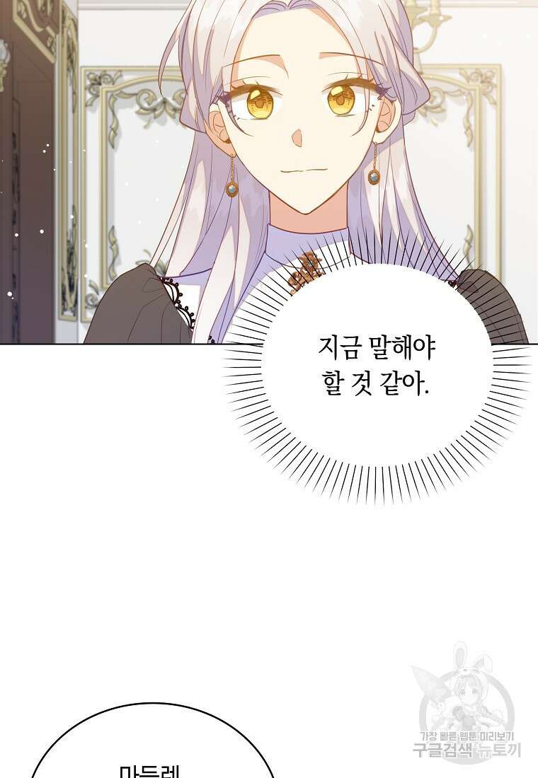 잃고 나서야 깨달았다 67화 14