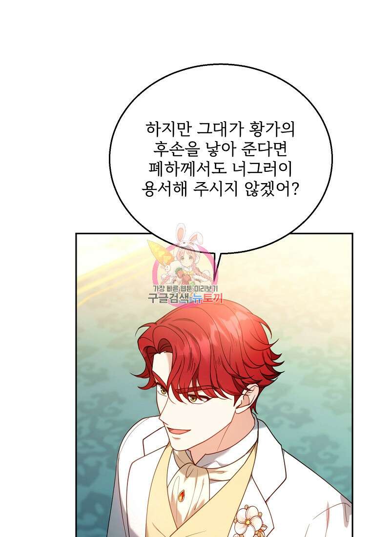 악당 남편과 이혼하려는데, 아이가 생겼다 78화 1