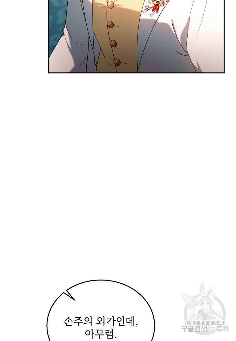 악당 남편과 이혼하려는데, 아이가 생겼다 78화 2