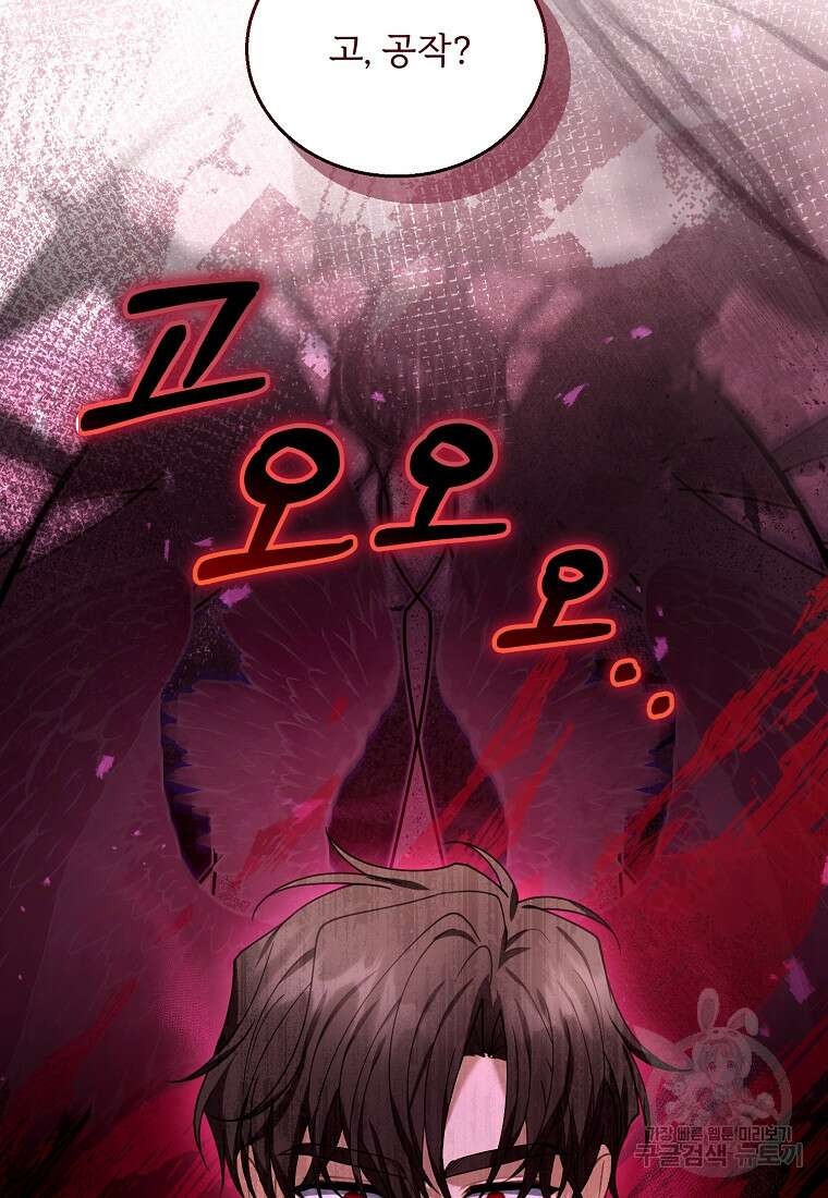 악당 남편과 이혼하려는데, 아이가 생겼다 78화 6