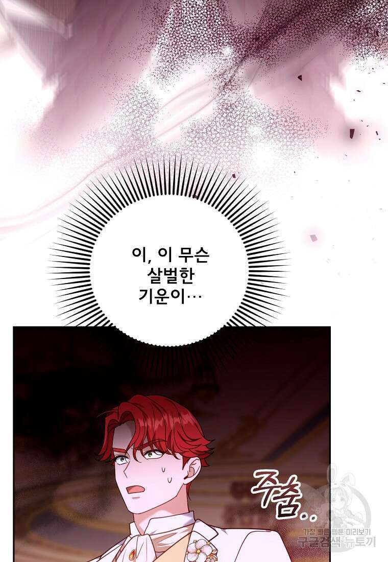 악당 남편과 이혼하려는데, 아이가 생겼다 78화 8