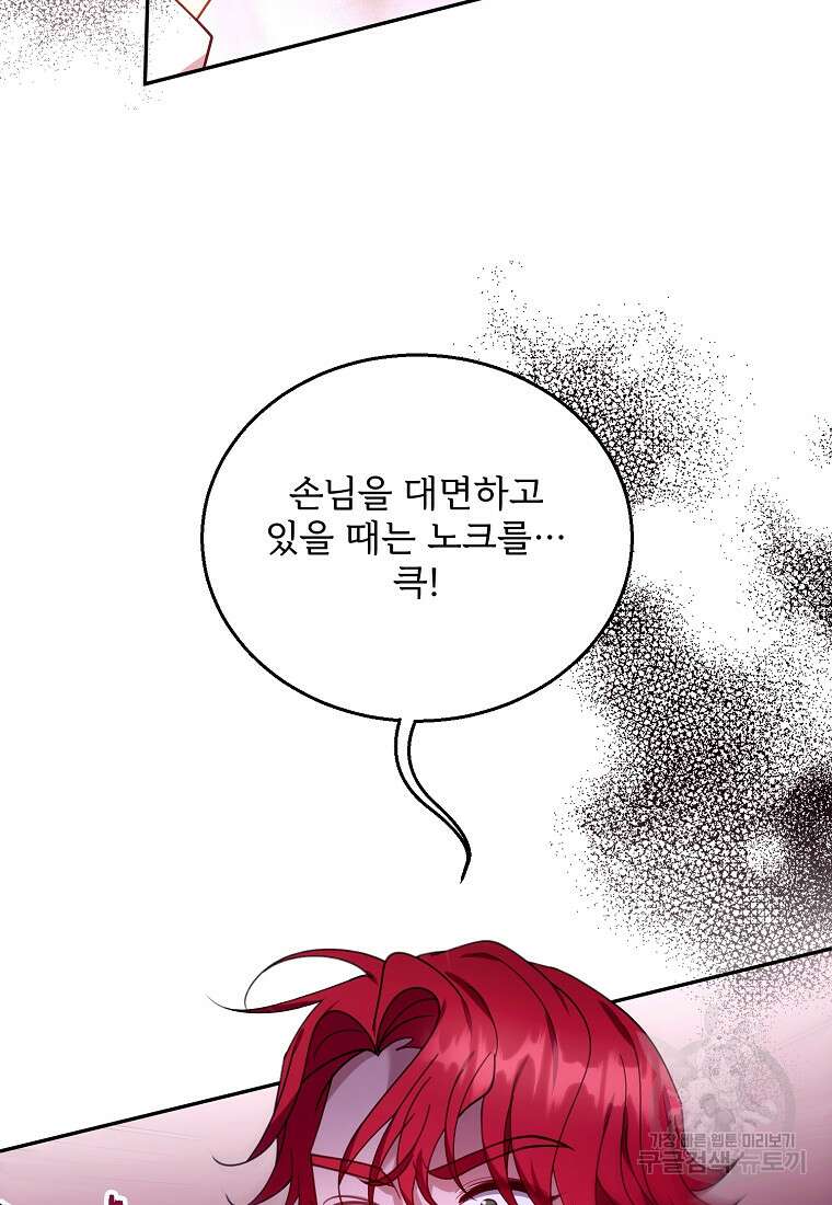 악당 남편과 이혼하려는데, 아이가 생겼다 78화 11
