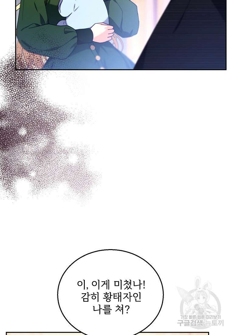 악당 남편과 이혼하려는데, 아이가 생겼다 78화 16