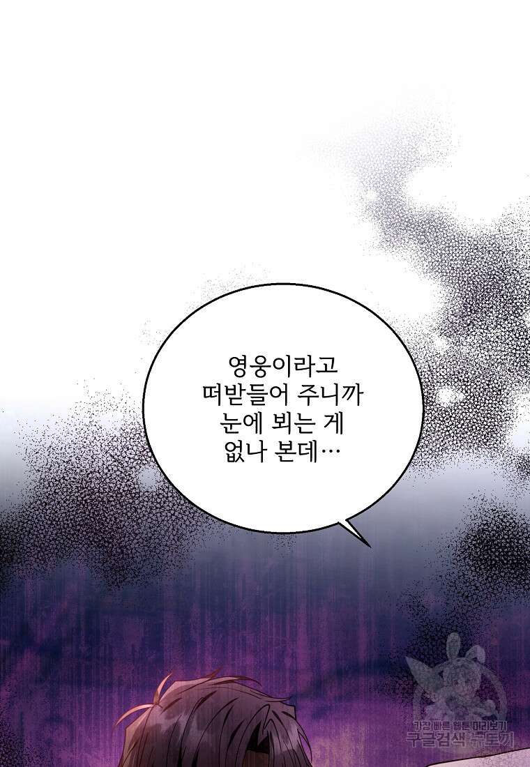 악당 남편과 이혼하려는데, 아이가 생겼다 78화 18