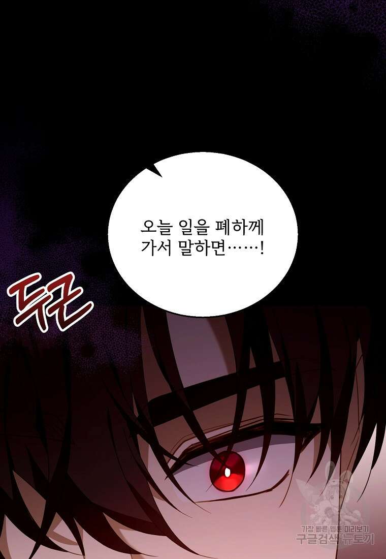 악당 남편과 이혼하려는데, 아이가 생겼다 78화 20