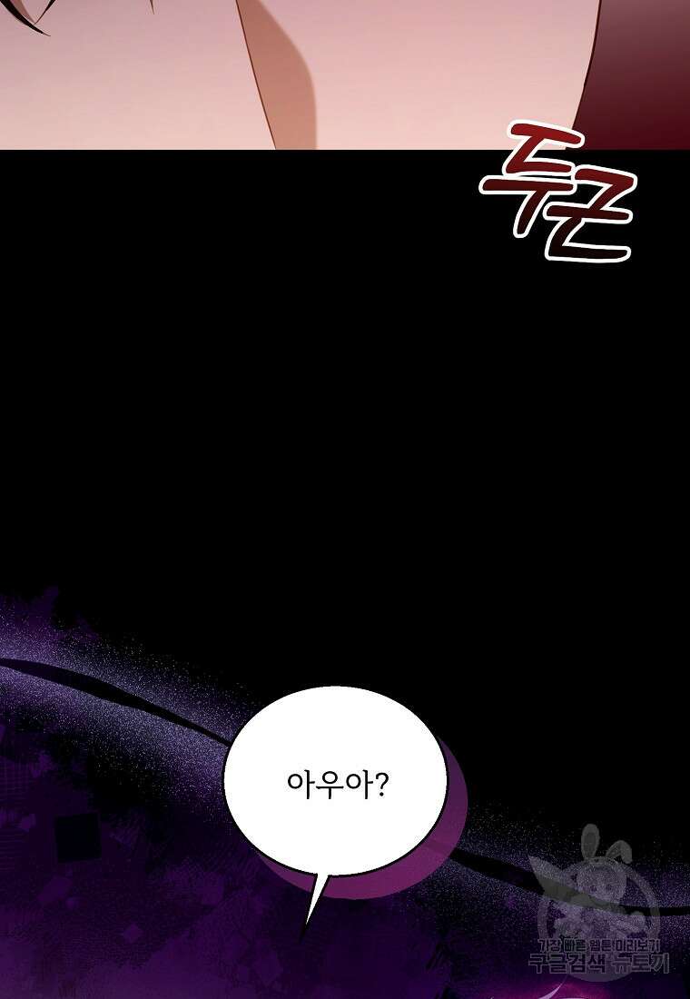 악당 남편과 이혼하려는데, 아이가 생겼다 78화 21