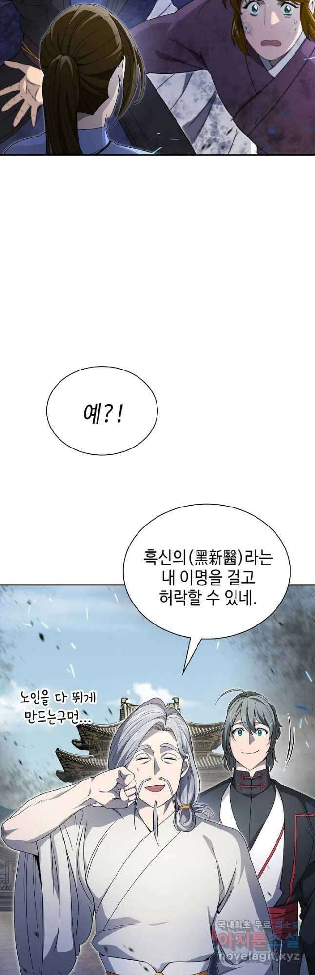 풍운객잔 143화 32