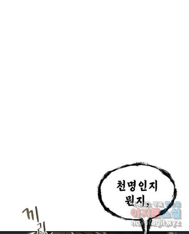 풍운객잔 143화 60