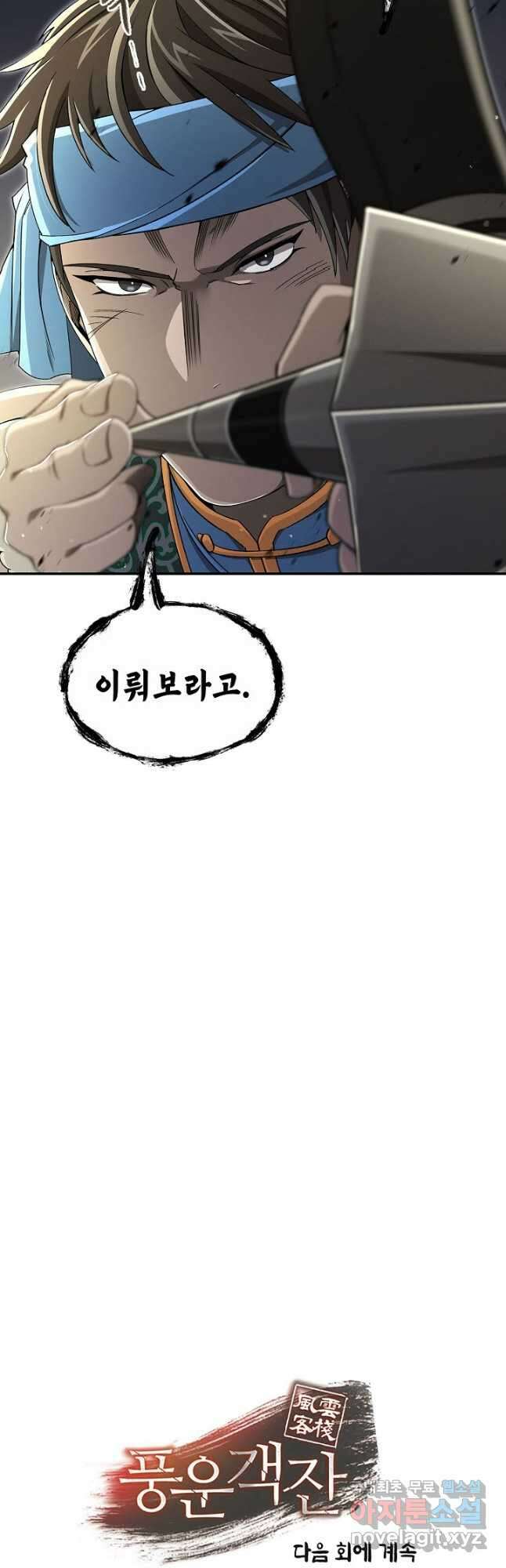 풍운객잔 143화 61