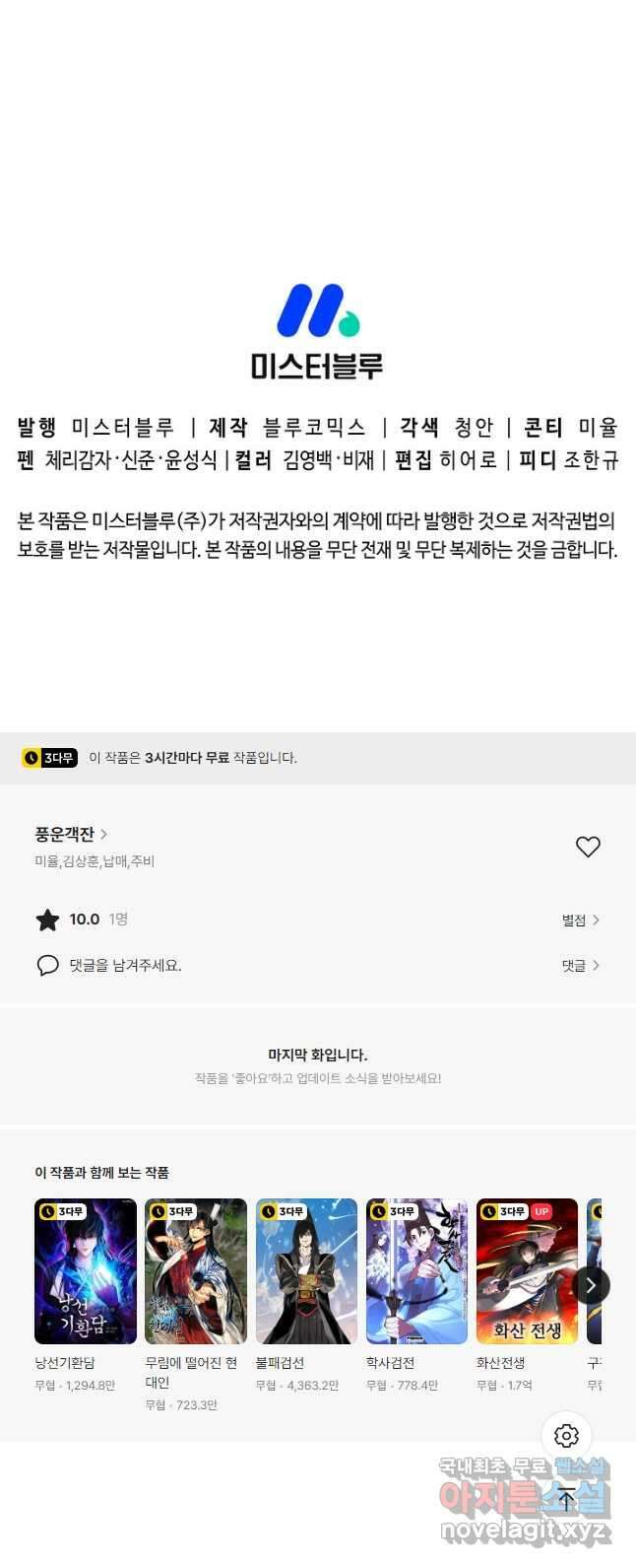 풍운객잔 143화 62