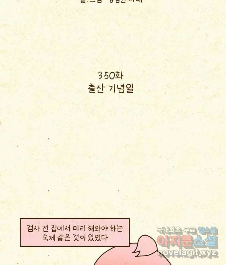 반지하셋방 350화 출산 기념일 2