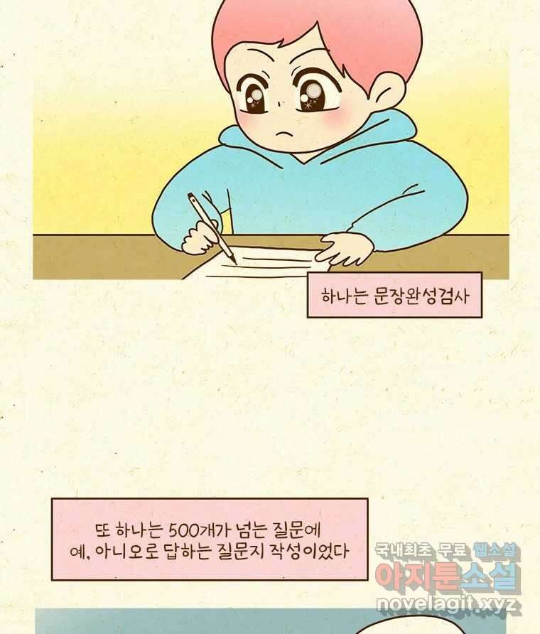 반지하셋방 350화 출산 기념일 3