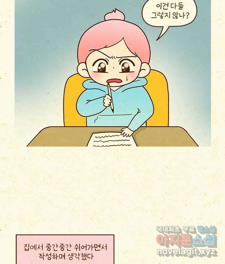반지하셋방 350화 출산 기념일 4