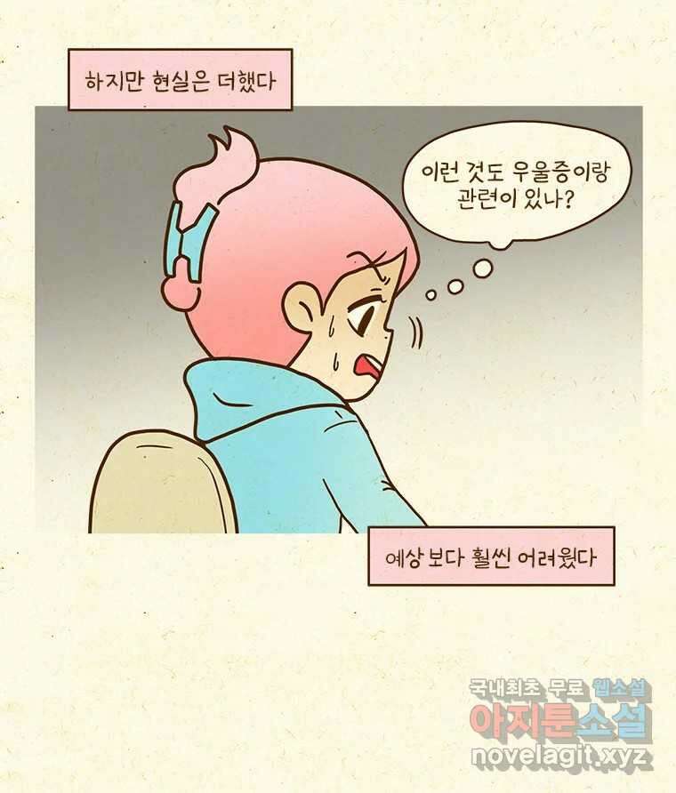 반지하셋방 350화 출산 기념일 6