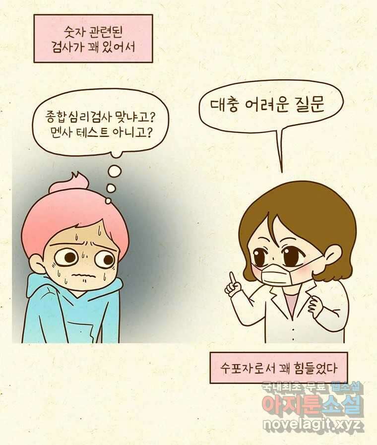 반지하셋방 350화 출산 기념일 7