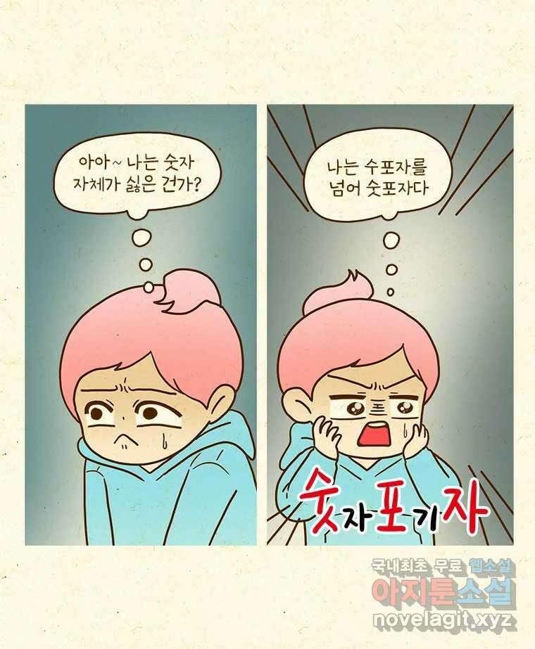 반지하셋방 350화 출산 기념일 8