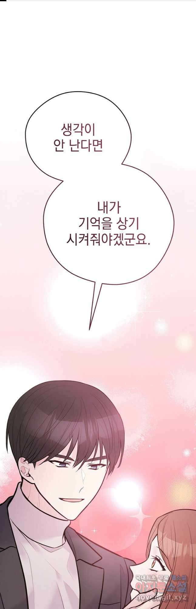 한겨울은 답이 없다 70화 (외전 2) 1