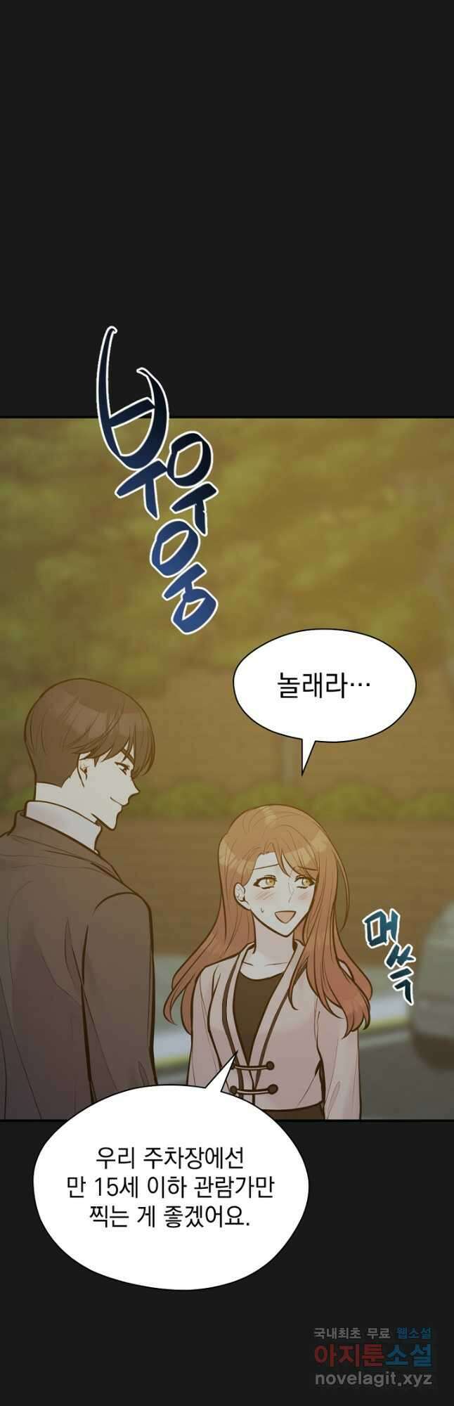 한겨울은 답이 없다 70화 (외전 2) 6