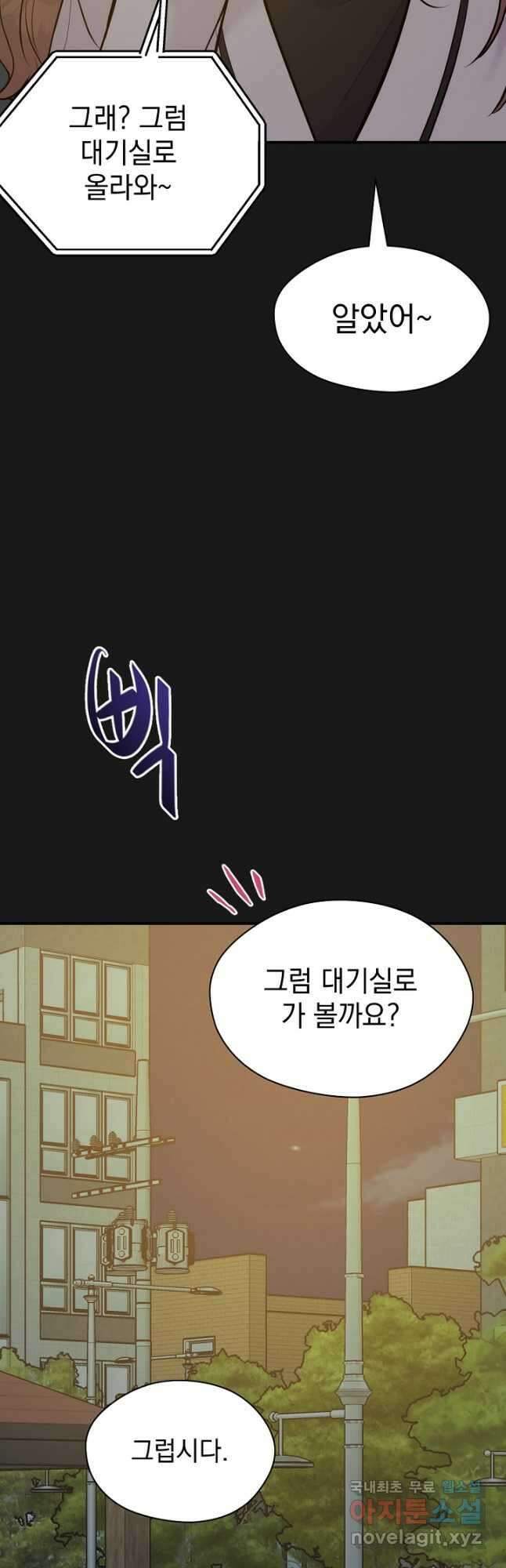 한겨울은 답이 없다 70화 (외전 2) 9