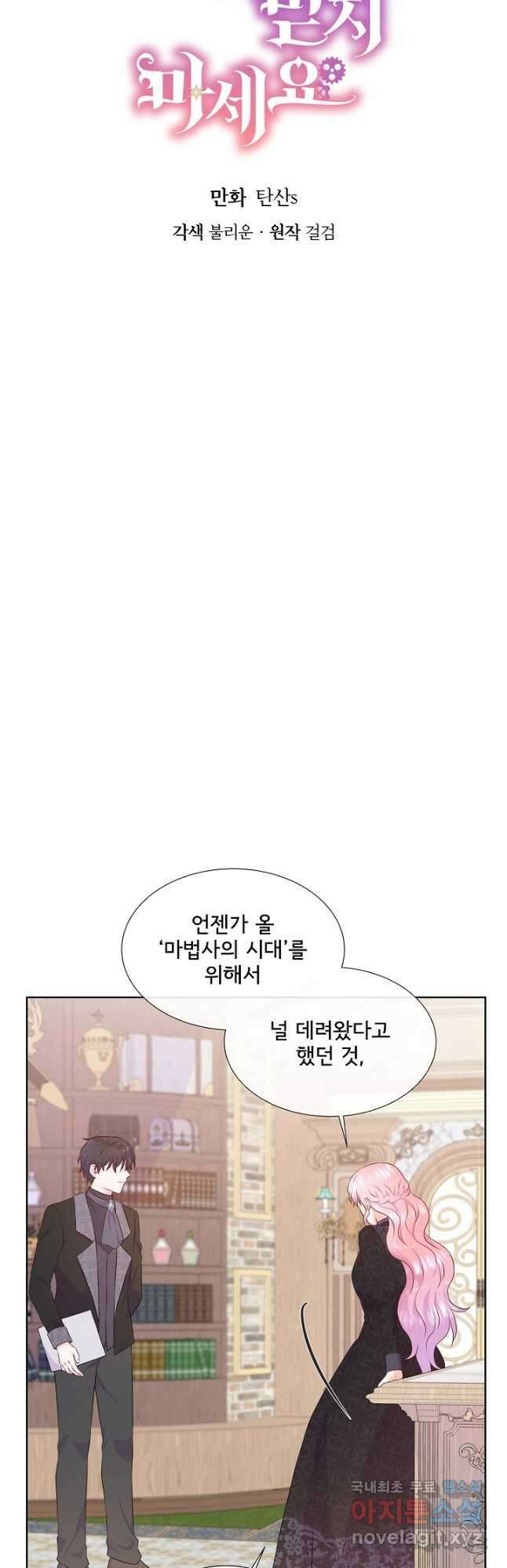 여주를 믿지 마세요 73화 3